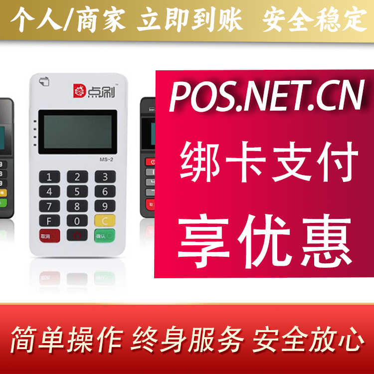 澄迈点刷MPOS