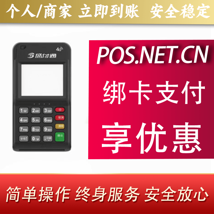 澄迈通付MPOS