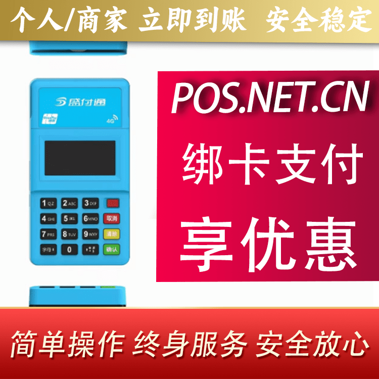 澄迈盛付通电签POS