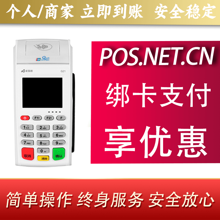 澄迈海科无线pos