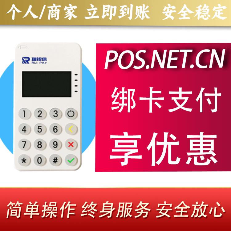 澄迈瑞银信MPOS