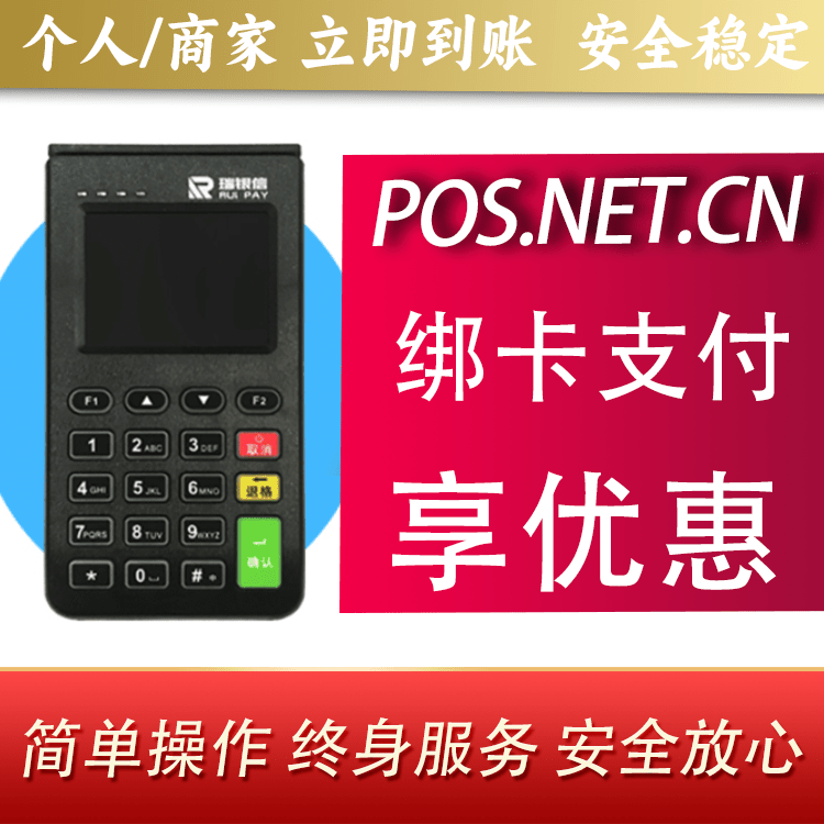 澄迈瑞银信电签机