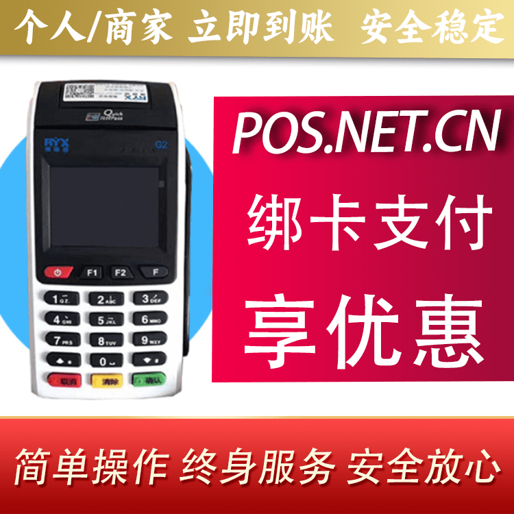 澄迈瑞银信大POS