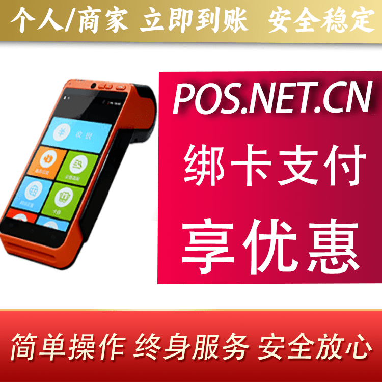 澄迈合利宝智能POS