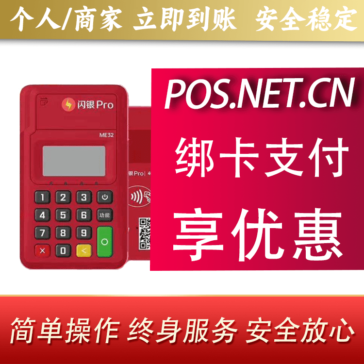 澄迈闪银Pro智能支付终端