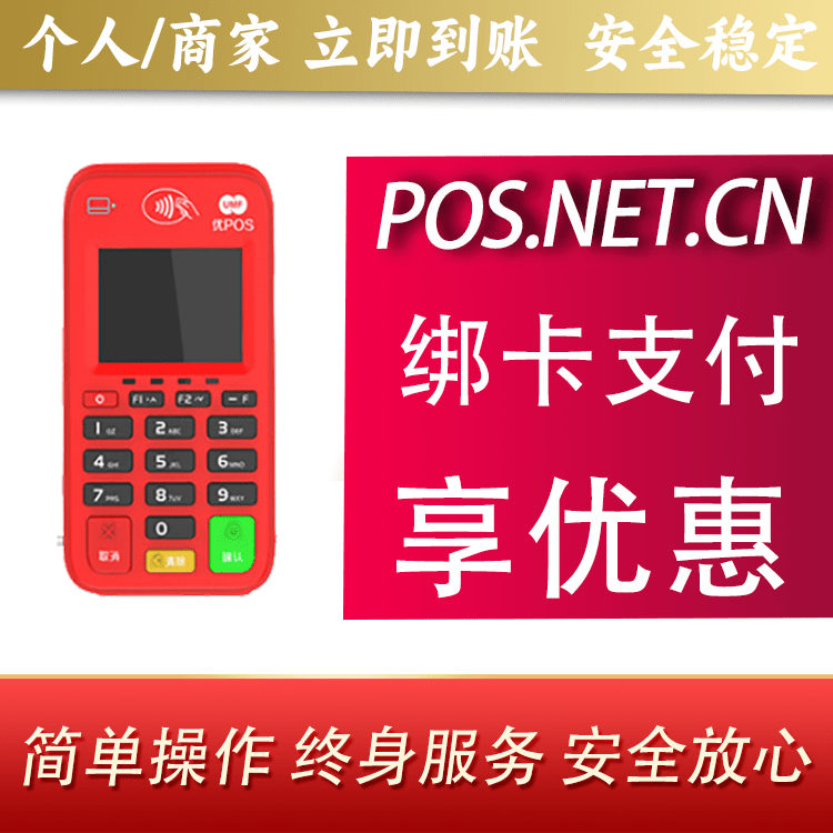 澄迈联动优势电签POS终端