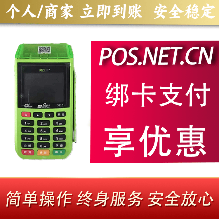 澄迈随行付大POS