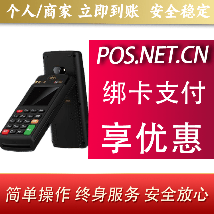 澄迈鑫一付智能POS