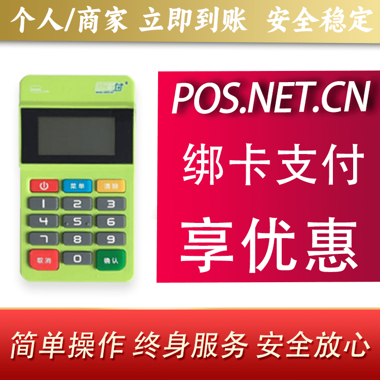 澄迈随行付MPOS