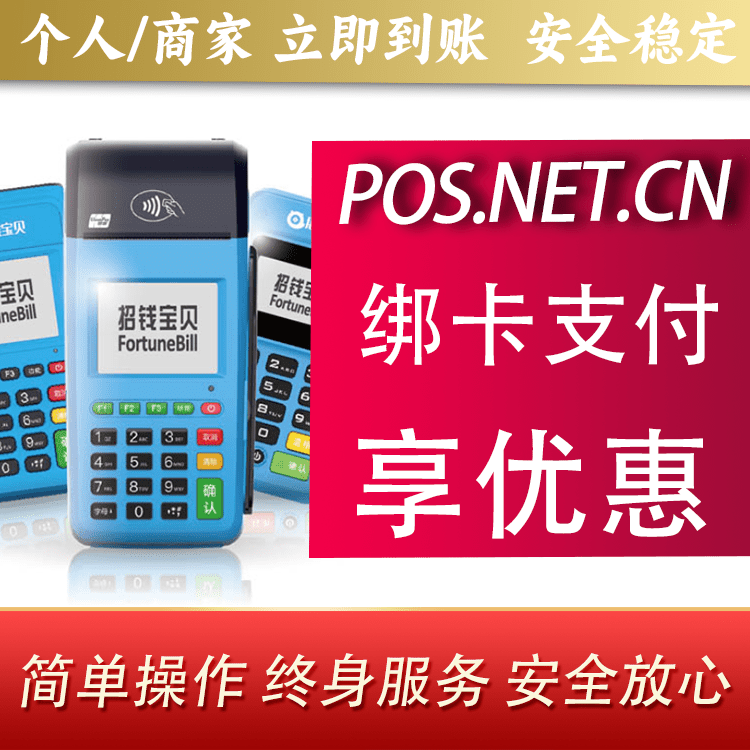 澄迈钱大宝POS