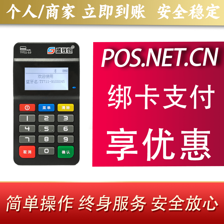 澄迈盛钱包MPOS