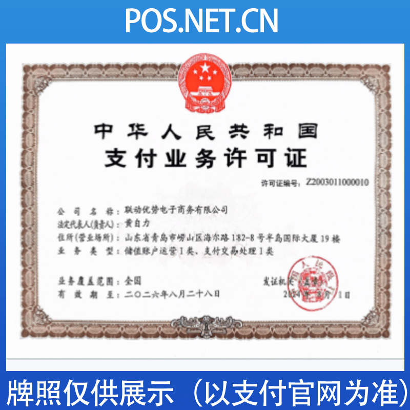 澄迈联动优势支付牌照