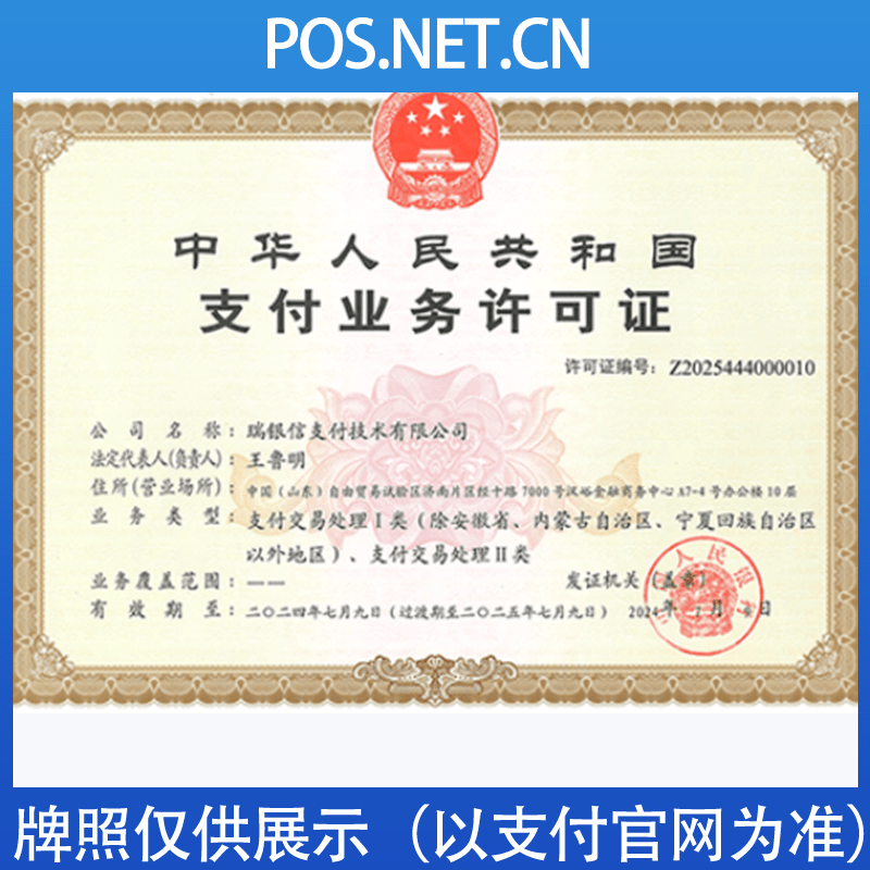 澄迈瑞银信支付牌照