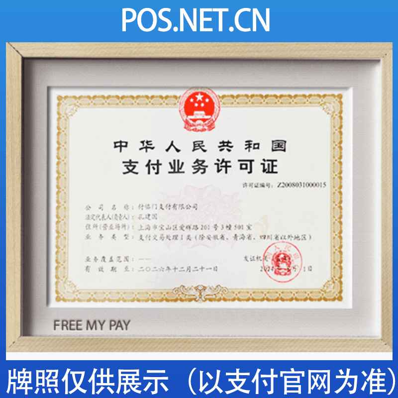 澄迈付临门支付牌照