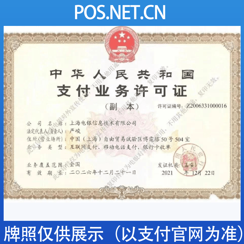澄迈电银信息支付牌照