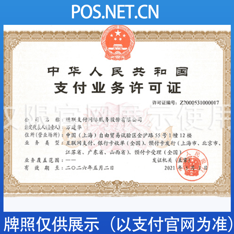 澄迈通联支付牌照